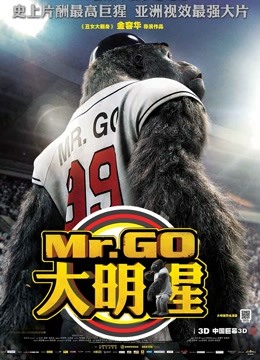 大明猩粤语版封面图