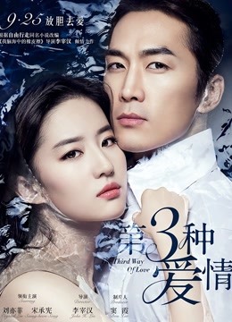 第三种爱情封面图
