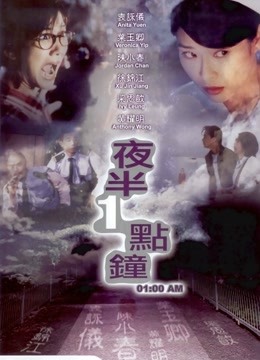 夜半一点钟封面图