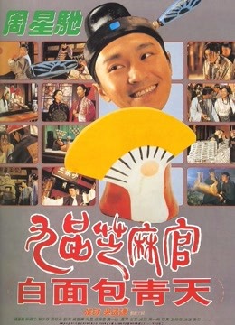 九品芝麻官粤语版封面图