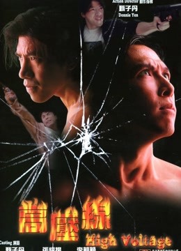 高压线普通话版封面图