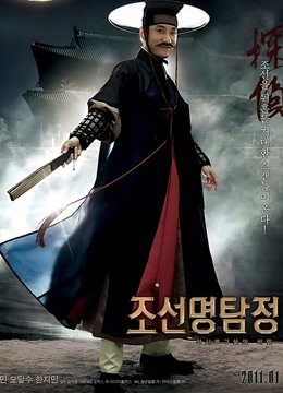 朝鲜名侦探高山乌头花的秘密封面图