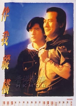 伴我纵横粤语版封面图