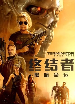 终结者黑暗命运封面图