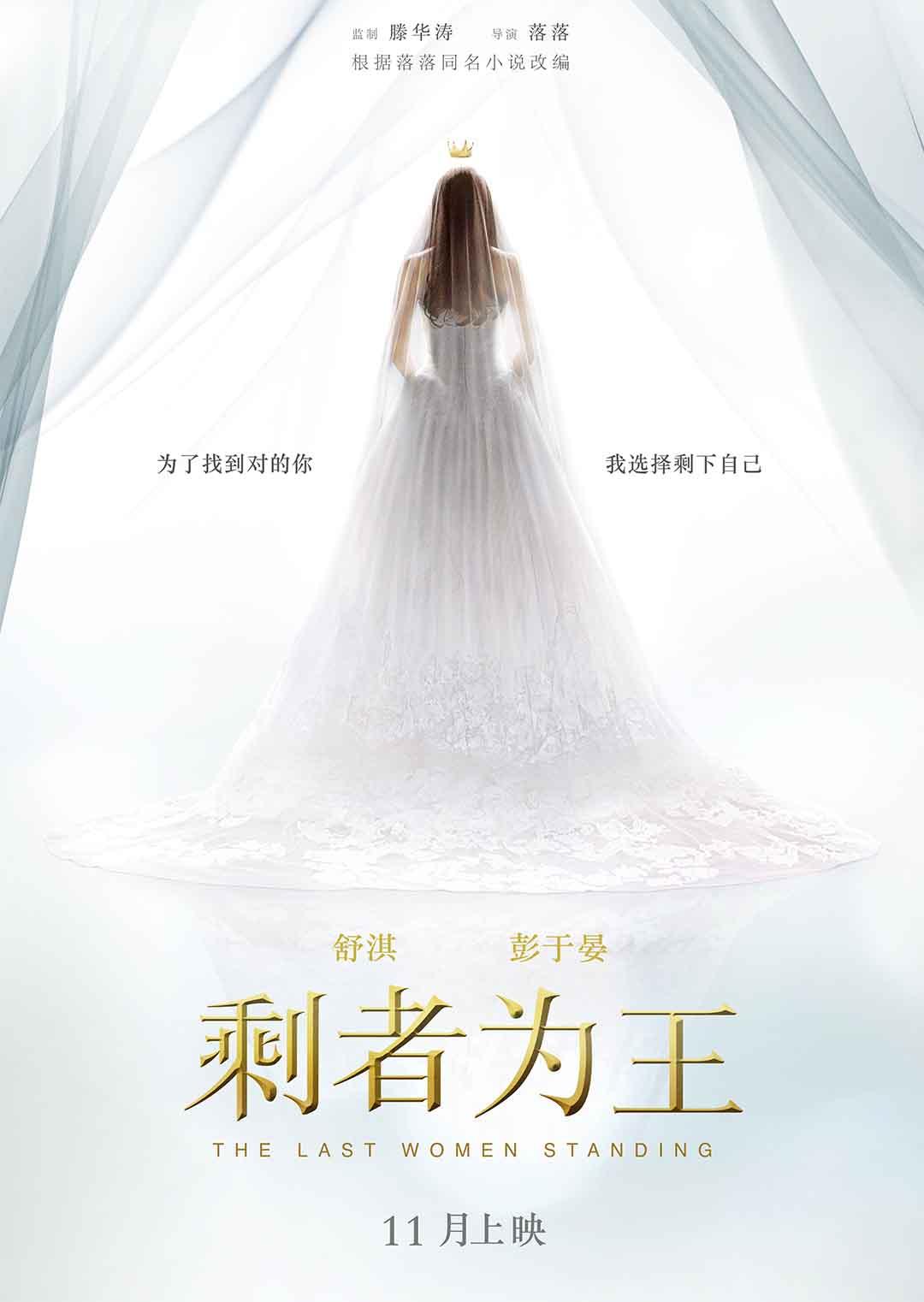 剩者为王封面图