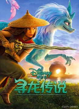 寻龙传说普通话版封面图