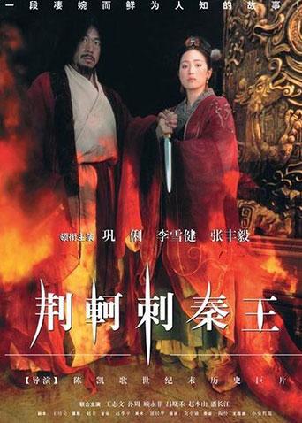 荆轲刺秦王封面图