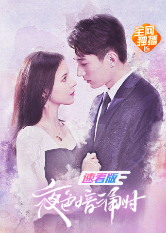 夜色暗涌时速看版封面图