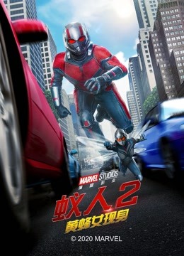 蚁人2黄蜂女现身封面图