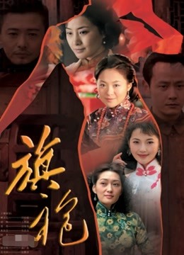 旗袍传奇封面图