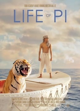 少年派的奇幻漂流封面图