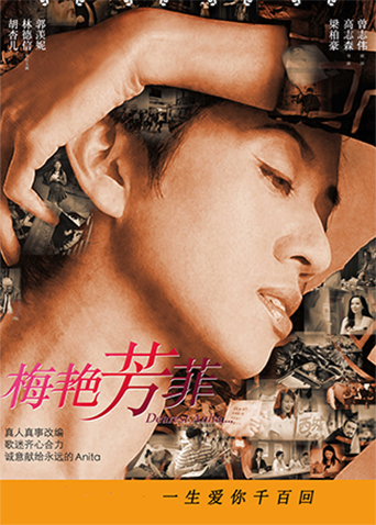 梅艳芳菲封面图