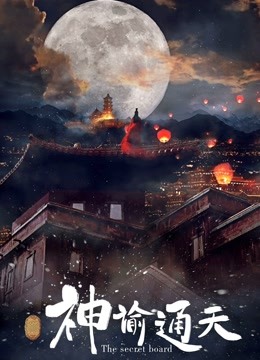 神谕通天封面图