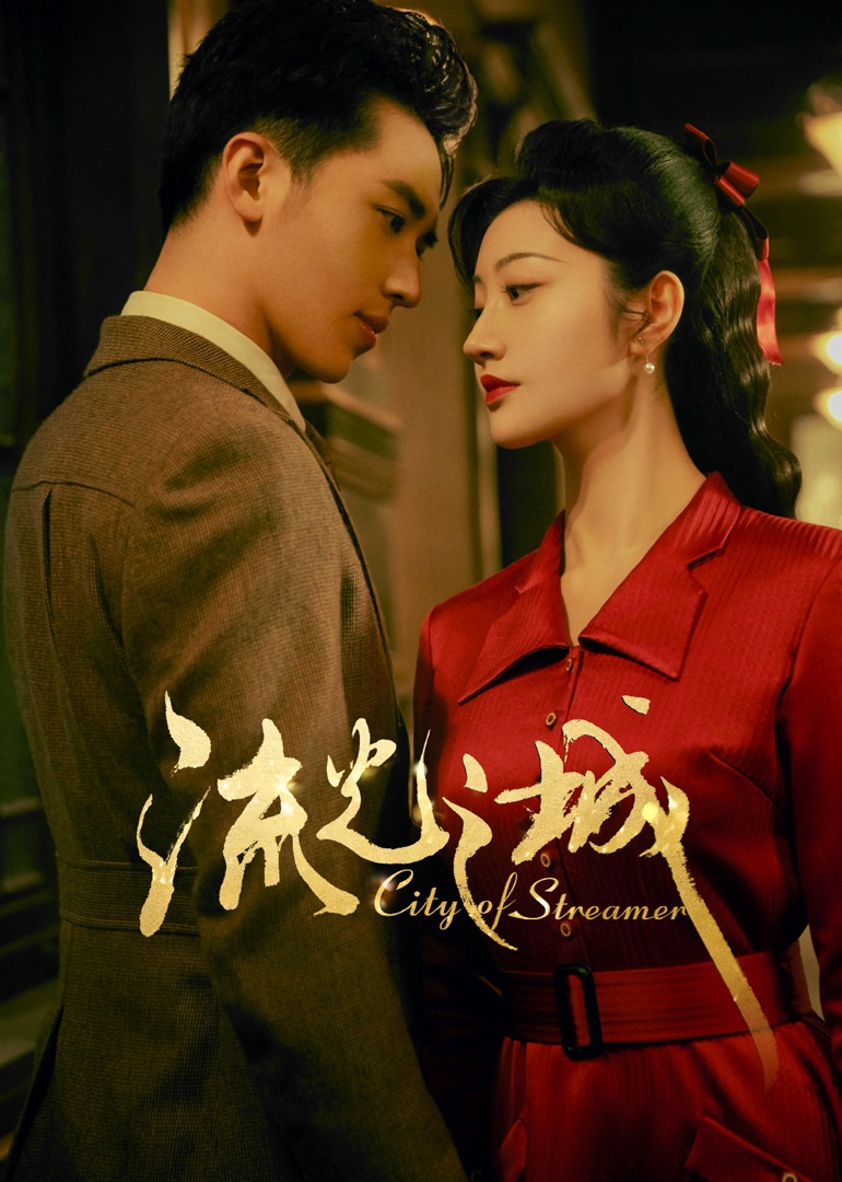 流光之城封面图