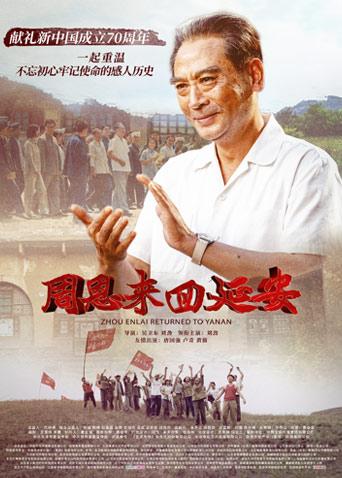 周恩来回延安封面图