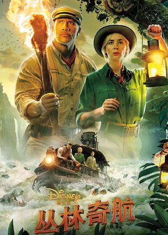 丛林奇航普通话版封面图