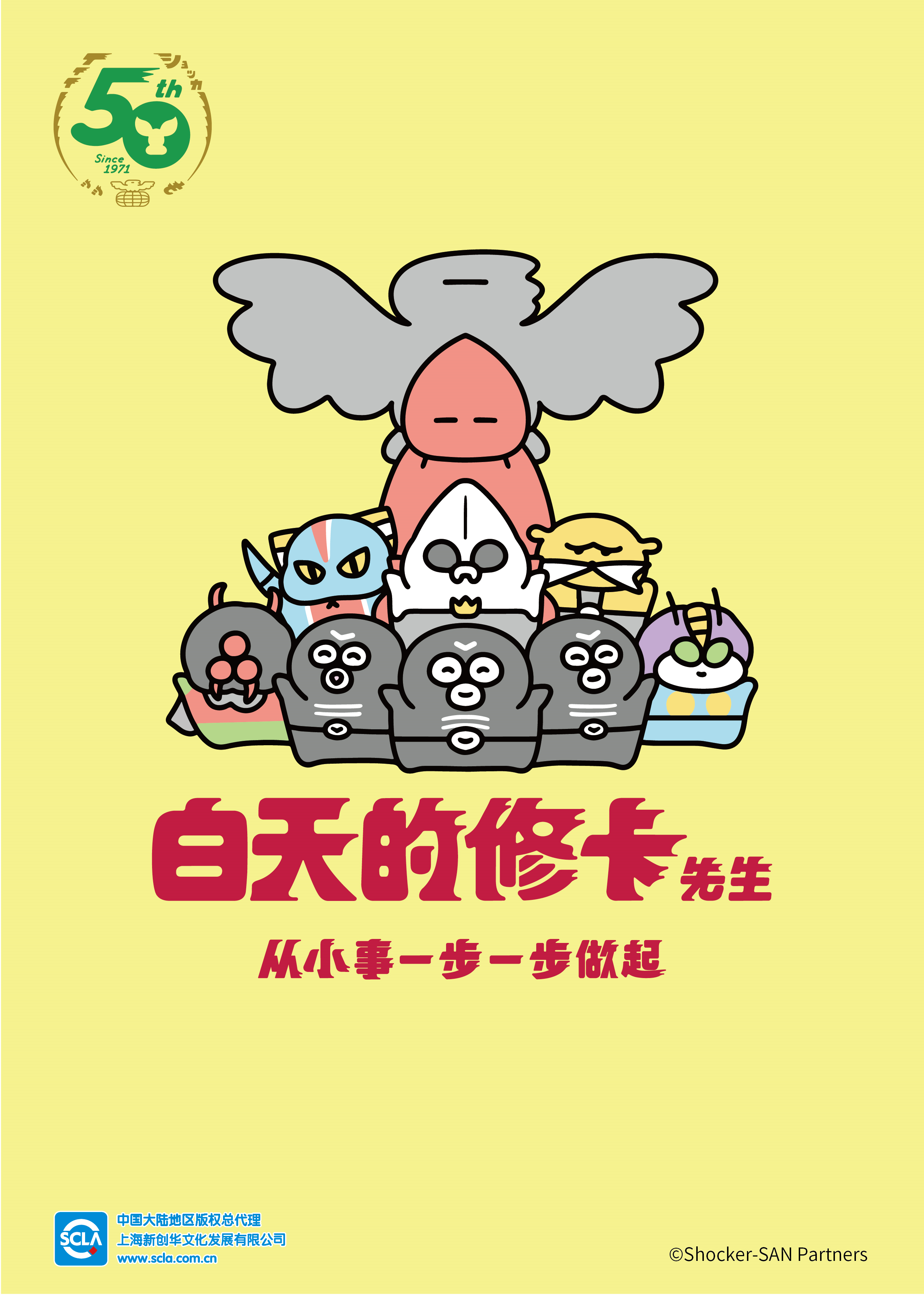 白天的修卡先生封面图