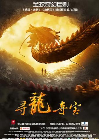 寻龙夺宝封面图