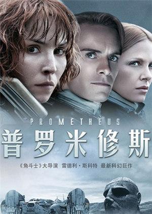 普罗米修斯封面图