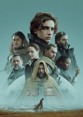 沙丘普通话版封面图