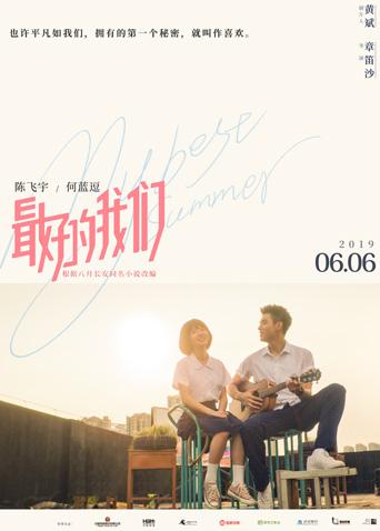 最好的我们封面图