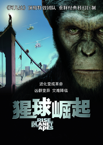 猩球崛起普通话版封面图