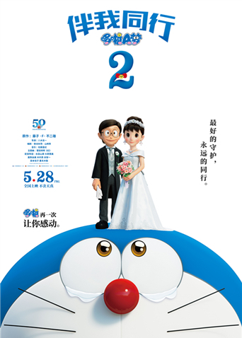 哆啦A梦伴我同行2普通话版封面图
