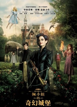 佩小姐的奇幻城堡普通话版封面图