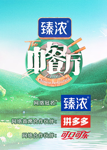 中餐厅第六季封面图