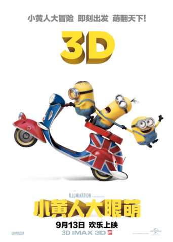 小黄人大眼萌普通话版封面图