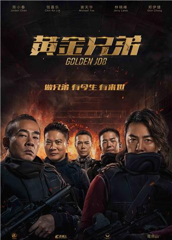 黄金兄弟封面图