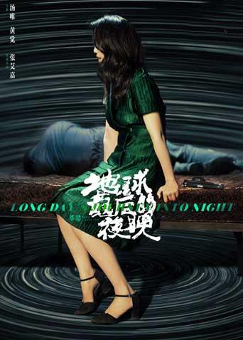 地球最后的夜晚封面图