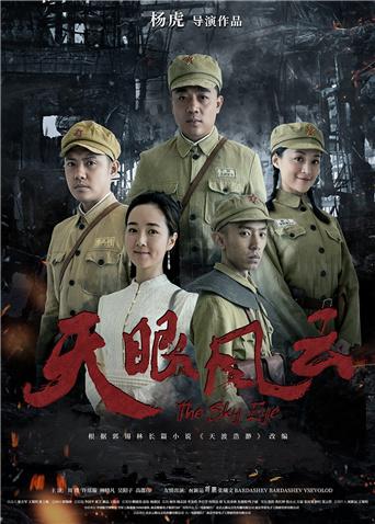 天眼风云封面图