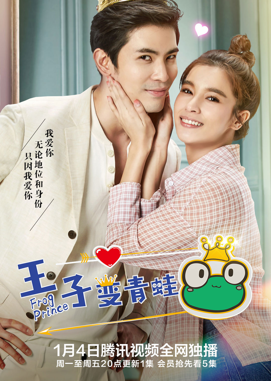 王子变青蛙普通话版封面图