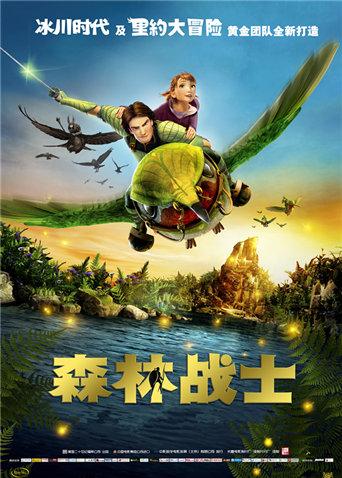 森林战士普通话版封面图