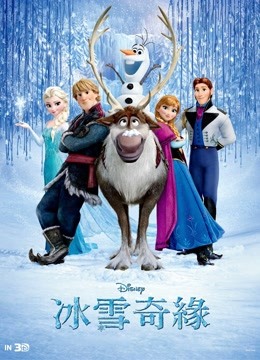 冰雪奇缘普通话版封面图