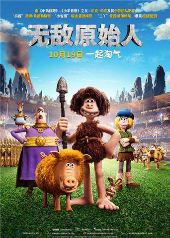 无敌原始人封面图