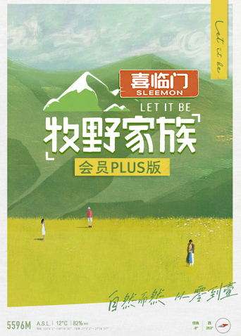 牧野家族会员Plus版封面图