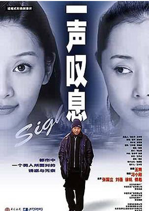 一声叹息封面图