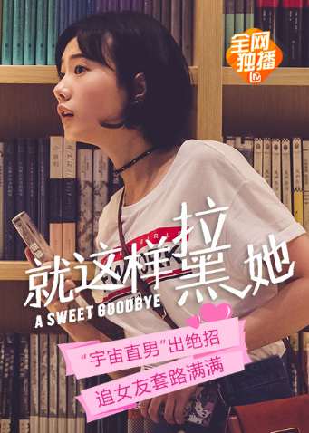 就这样拉黑她封面图