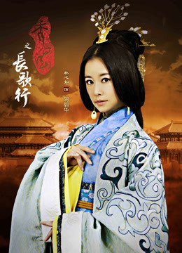 秀丽江山之长歌行D第五季D版封面图