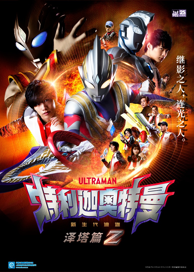 特利迦奥特曼泽塔篇日语版封面图