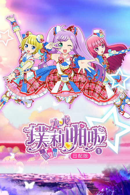 璞莉啪啦日语版封面图