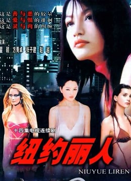 纽约丽人封面图