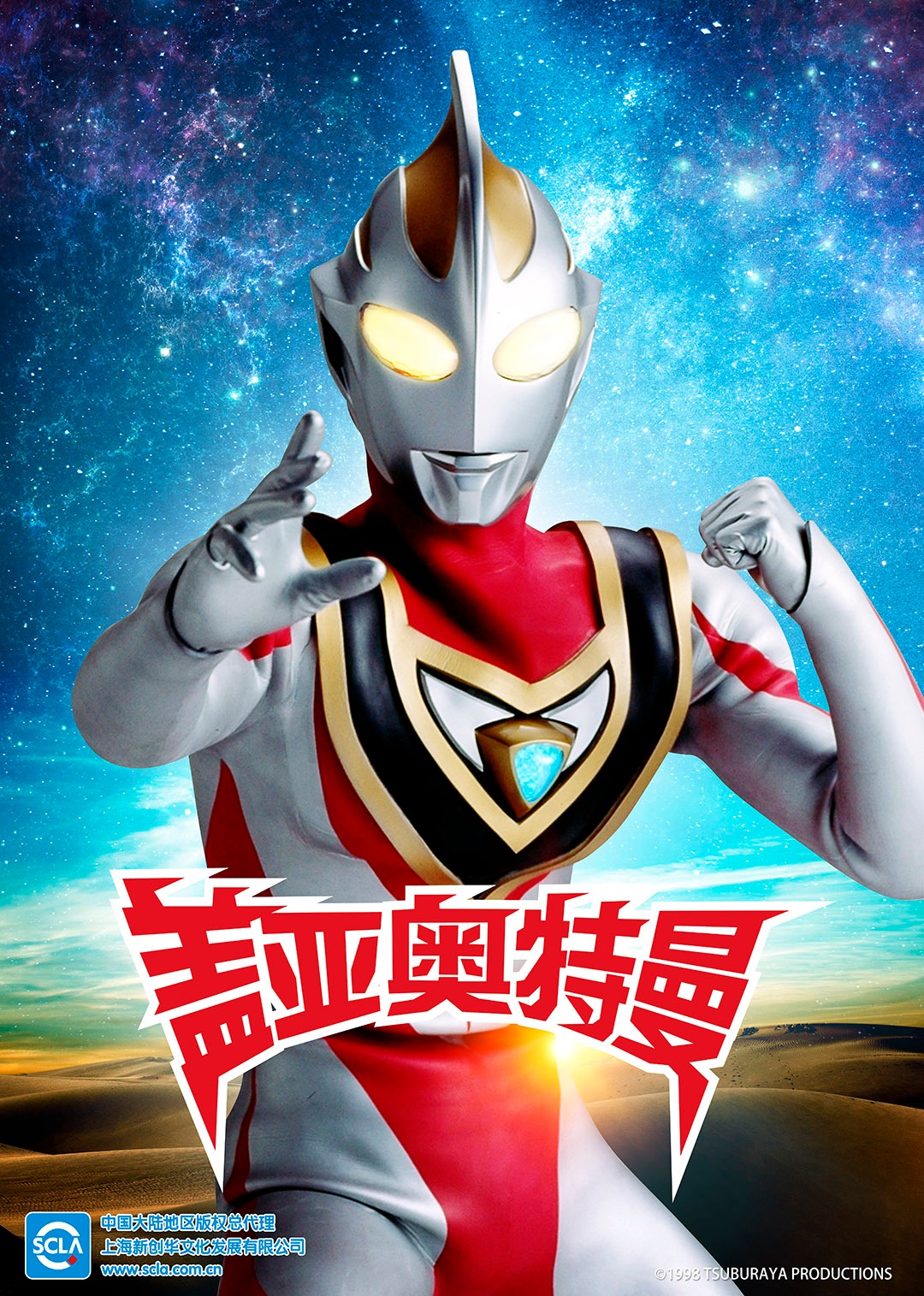 盖亚奥特曼日语版封面图