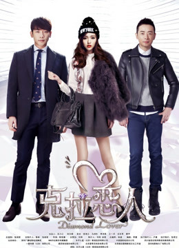 克拉恋人D第五季D版封面图