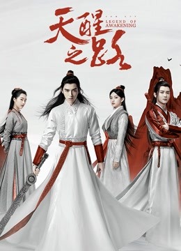 天醒之路封面图