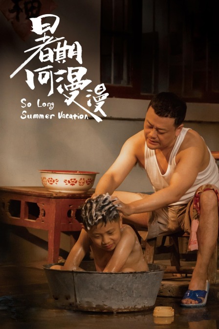 暑期何漫漫封面图