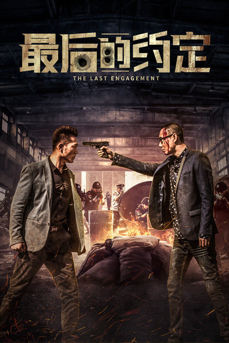 最后的约定封面图