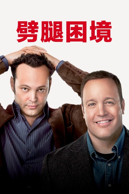 劈腿困境封面图